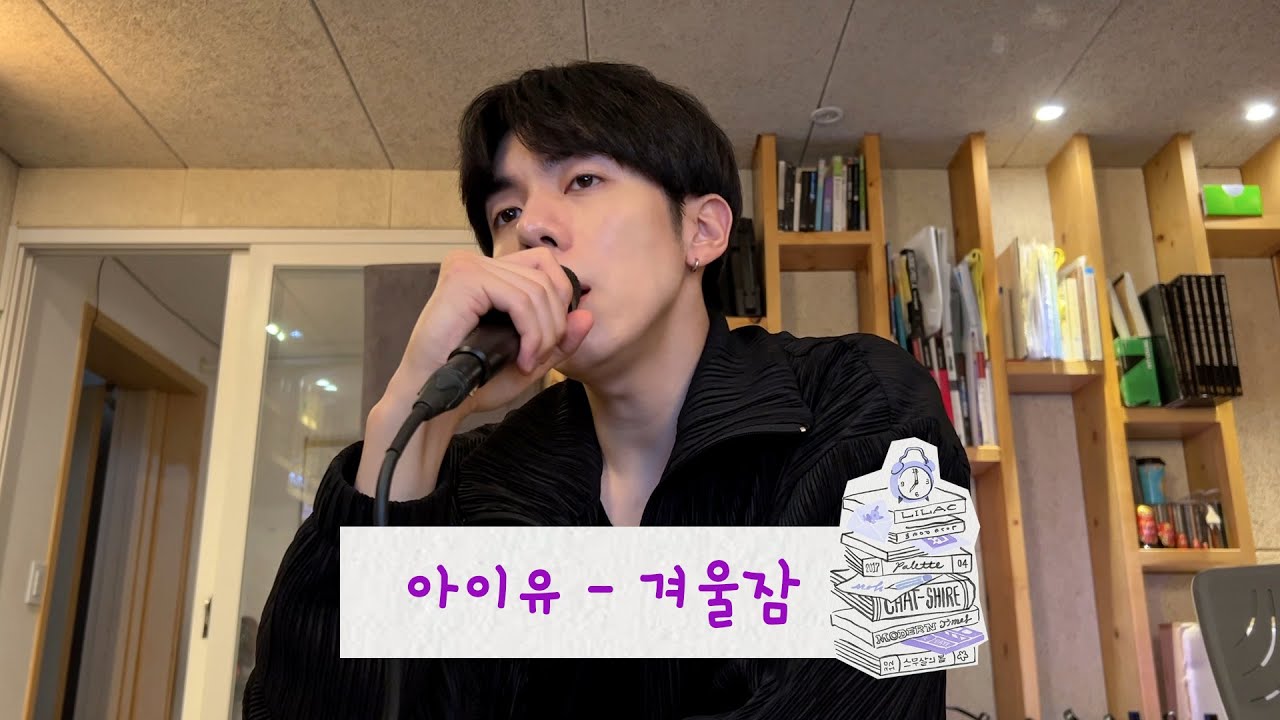 IU(아이유) - 겨울잠 (Winter Sleep) | Cover by KIMNANO 김나노