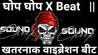 घोप घोप X Beat || Troll Beat Dj Dialogue Beat Mix Shiva Competition Dialogue |😆