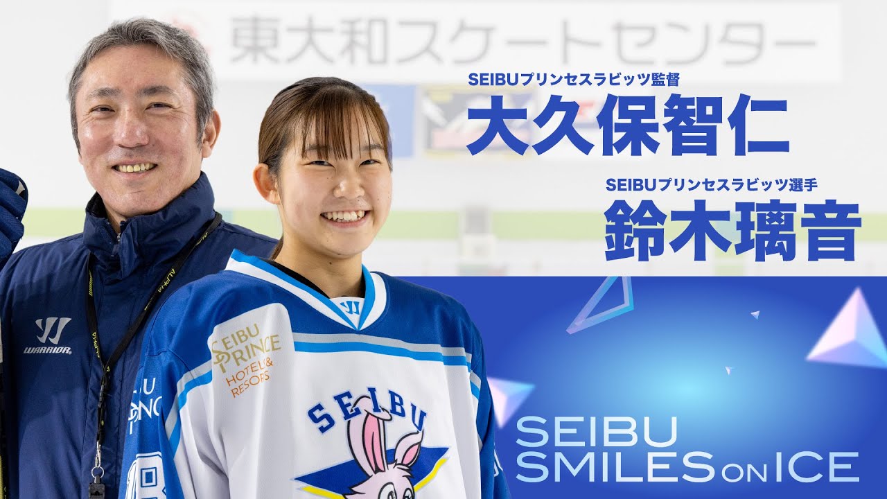 SEIBU SMILES ON ICE インタビュー 大久保智仁・鈴木璃音 - YouTube