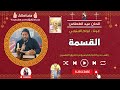 قسمة عيد الغطاس ابونا ابرام الابنوبى 