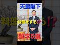 【神回】天皇陛下と料理。雅子さまも驚かれた？陛下が振る舞う「愛のメニュー」とは