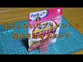 １００均グッズで作る、自立しないチャック袋サプリメントを立させる簡単スタンド
