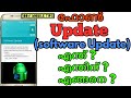 Mobile Software update in malayalam