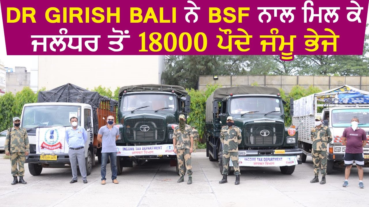 Exclusive:Additional कमिश्नर Dr Girish Bali ने BSF के साथ मिलकर Jalandhar से 18000 Plants Jammu भेजे