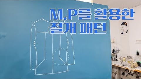 Ep.139 M.P를 활용한 절개 패턴/How to use  manipulation(M.P)
