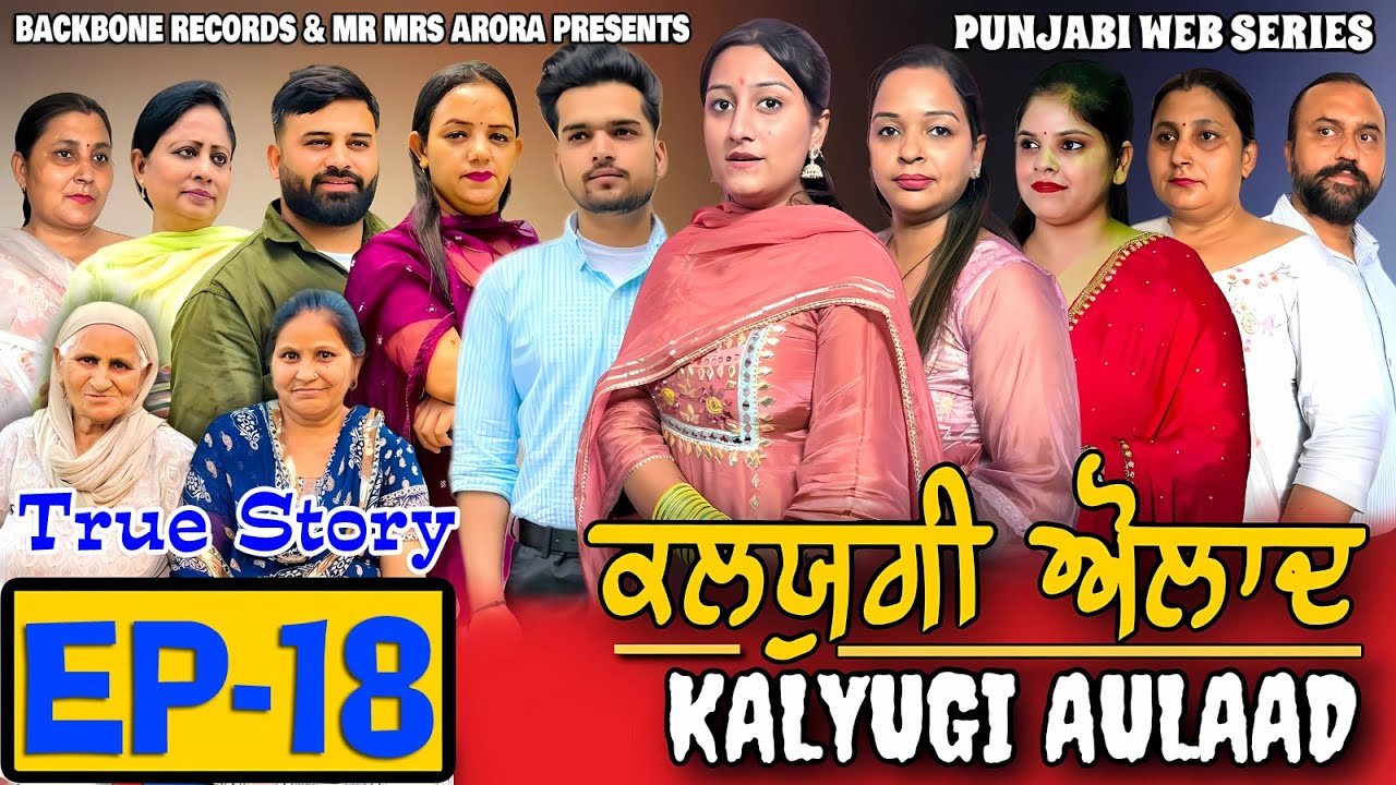 Kalyugi Aulad - EP-18 | NEW PUNJABI WEB SERIES | EMOTIONAL STORY | MR MRS ARORA