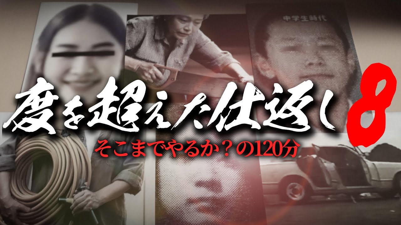 カー〇ックス中の車内に農薬投げ込むジジイ。２時間超え復讐スペシャル!!