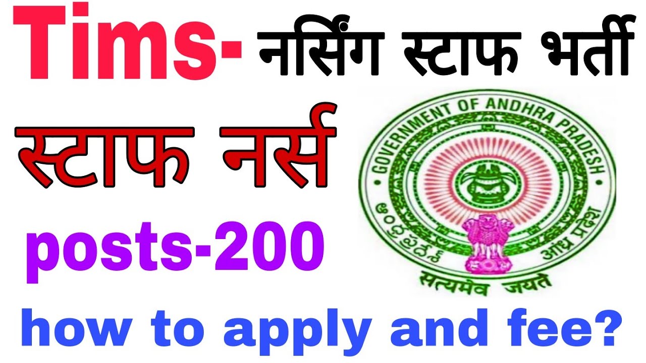staff nurse recruitment।staff nurse vacancy। pharamasist Vacancy। nursing Vacancy 2021.tims Vacancy