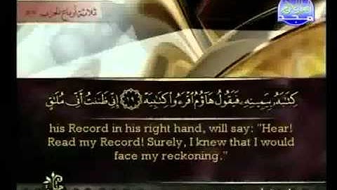 سورة الحاقة الشيخ أحمد على العجمي