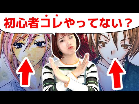 【第4回】初心者がやりがち『絵が下手になる』NG行為3つ！プロ絵師が添削してみた！