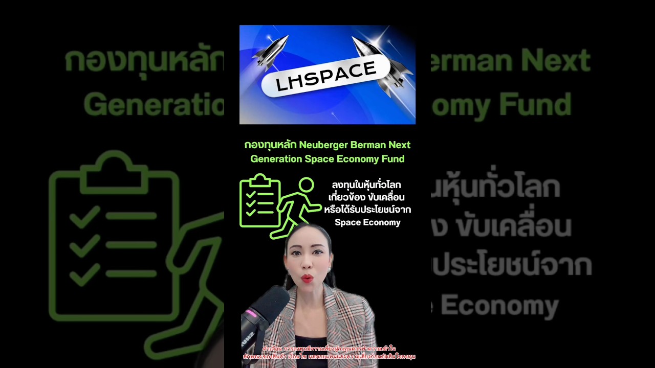 ⁣Space Economy เมื่ออวกาศไม่ใช่แค่อนาคต #ลงทุน #หุ้นอวกาศ #LHSPACE #กองทุนรวมต่างประเทศ #DimebyKKP