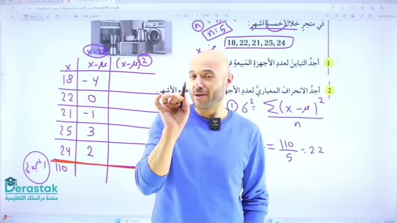الصف التاسع رياضيات الفصل الثاني (مقاييس التشتت) ❤جيل 2009 & 2010