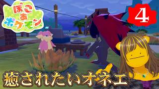 ぽこ あ ポケモン　で癒されたいオネエ5