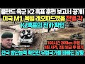 폴란드 육군 K2 흑표 훈련 보고서 공개! 미국 M1, 독일 레오파드였음 전멸 각, K2흑표의 진가 확인/ 70년 전쟁 대비한 한국에 올린한 건 탁월한 선택