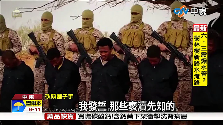 【中視新聞】電影手法拍砍頭片 ISIS再處決30基督徒20150420 - 天天要聞