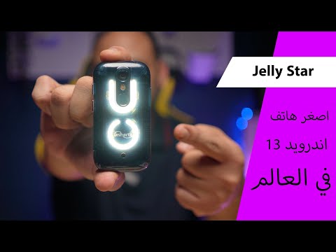 اصغر هاتف بنظام اندرويد 13 في العالم  