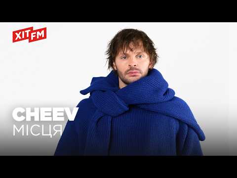 CHEEV - МІСЦЯ