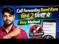 Call Forwarding Kaise Hataye|Call Forwarding Kaise Band Karen|Call Forward Off|Call Forwarding Code