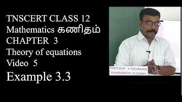 5. Mathematics | Theory of equations | Example 3.3 | Class 12 Mathematics
