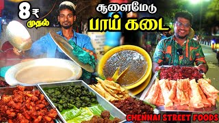 Mutton Soup & சிக்கன் கறி வடை | Choolaimedu பாய் கடை King of Street Snacks | Food Review Tamil