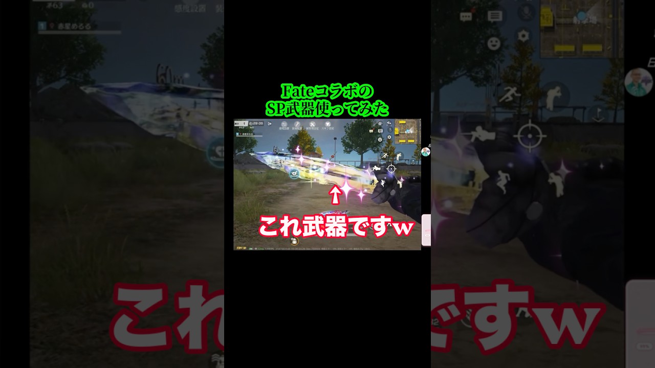 FateコラボのSP武器使ってみた #荒野の光 #荒野行動 # #ゲーム実況