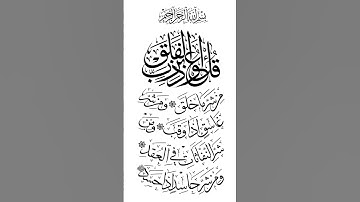 سورة الفلق بصوت الشيخ : عبد الرحمن السديس  . #عبدالرحمن_السديس #سورة_الفلق