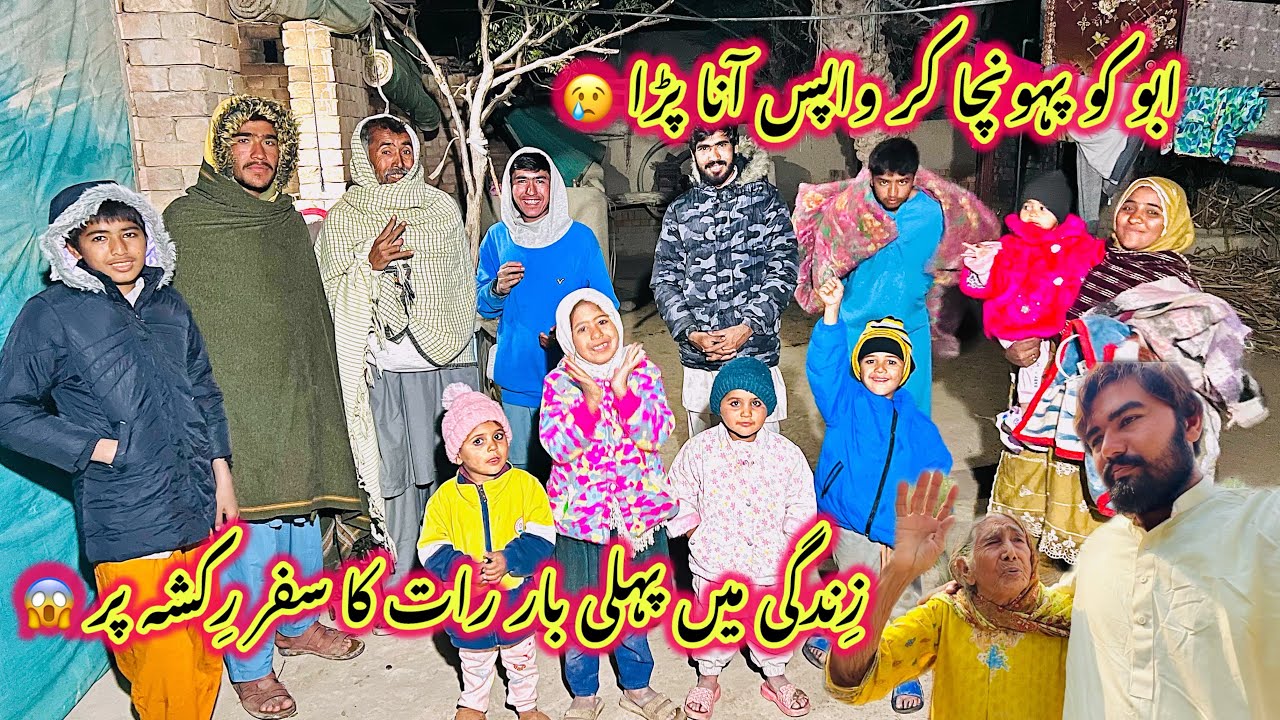 Abu Ko Pahoncha Kar Waps Ana Pada 😢 | Zindgi Main Pehli Bar Raat Ka