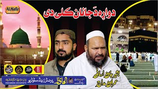 Naat Dwara Da Janan Kele Di 2020 New Hd Bashir Jan Armani & Imran Madah