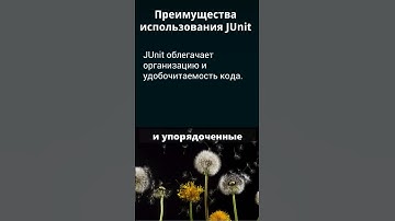 JUnit для QA Auto. Преимущества использования JUnit.