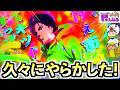 【スマスロ モンキーターンV】久々にやらかした！？新店舗で撮影したモンキーがヤバかった！