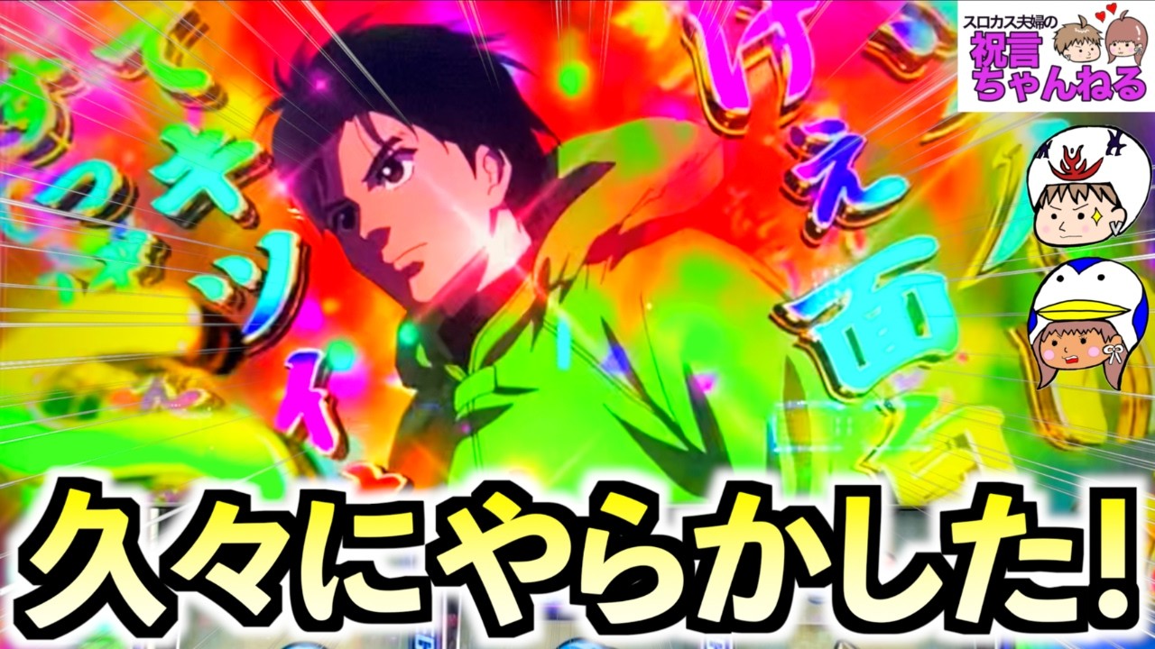 【スマスロ モンキーターンV】久々にやらかした！？新店舗で撮影したモンキーがヤバかった！