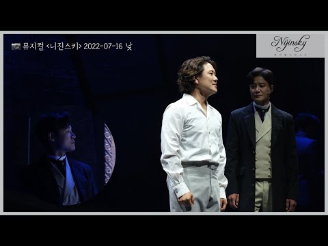 220716 뮤지컬 니진스키 위메프데이 커튼콜 (정원영, 김종구, 김지훈, 박규연)