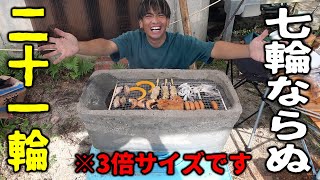 モルタルで3倍七輪作ってみた