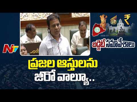 ప్రజల ఆస్తులను జీరో వాల్యూ చేస్తామని చెప్పిన ముఖ్యమంత్రి ఇంకెవరు లేరు | KTR On CM Revanth Reddy |NTV - NTVTELUGU