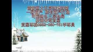 貸款借貸桃園買屋賣屋李峻槶~~不動產投資理財~~龍安區新美國社區