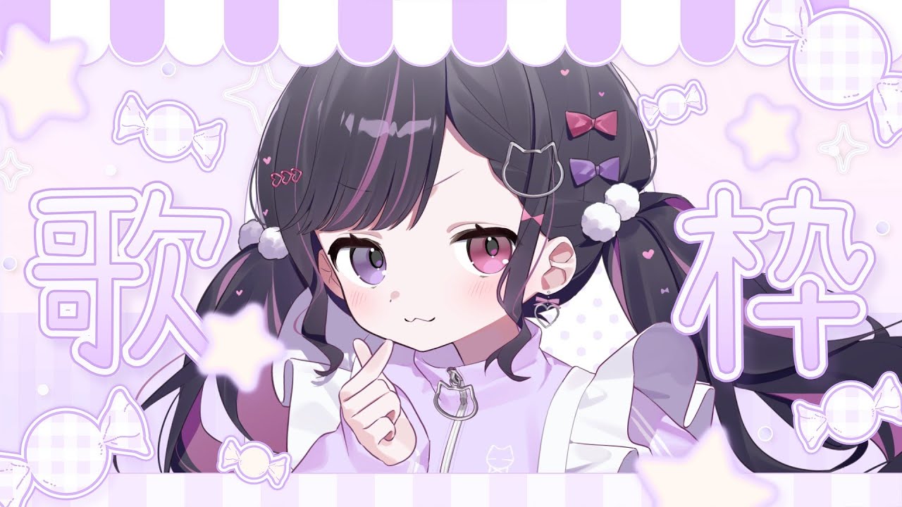 新人VTuber】初見さん・ROM専大歓迎！150高評価耐久歌枠【#合歓乃ねむ