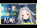 【ASMR】今週も頑張った君を癒したい…!【Binaural/ASMR for sleep / Ear blowing /Whispering/Ear Cleaning/Hear】