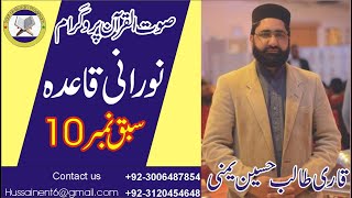 Easy Noorani Qaida Lesson 10 in Urdu/Hindi | Quran Learning Videos | Youtube Quran Classes