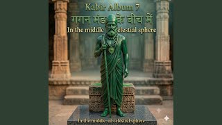 Kabir Guru Bin Mala Pherte