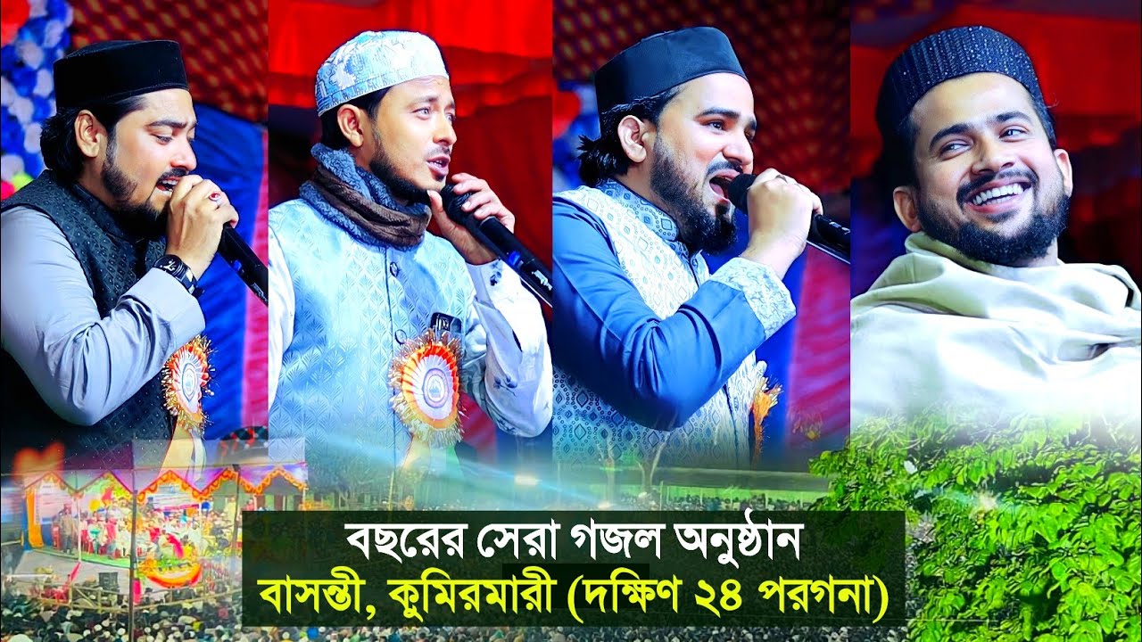 ২০২৪ সালের সেরা গজল অনুষ্ঠান┇md huzaifa gojol┇mohidul islam gojol┇abul kalam gojol┇habibur rahman