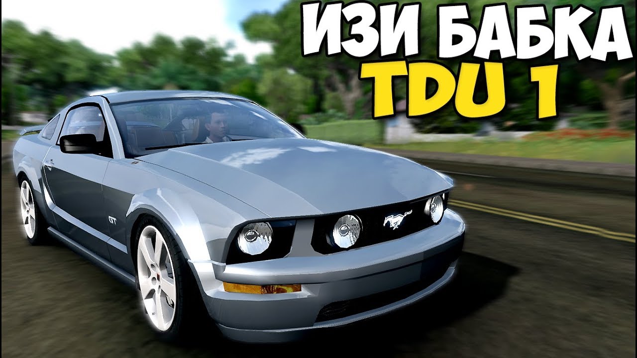 Легкие БАБКИ За перегон ТАЧКИ - Test Drive Unlimited ReincarnaTion