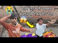 पतंग लूटने के चक्कर में छत से दोस्त गिर गया 😮😭🪁 #kids #shorts #ytshorts #viral #video #///