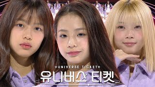 [미방분] 유니콘과 함께 보는 유니버스 티켓 참가자 코멘터리 #유니버스티켓 #universeticket #SBSenter