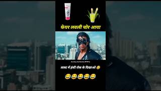 Krrish 3 Movie Funny Dubbing फयर लवल चर आय