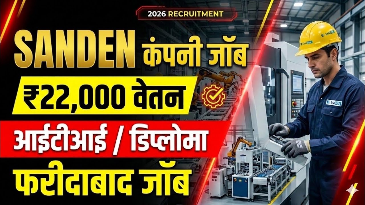 Sanden Vikas Company Job 2026 | ITI / Diploma Pass | Salary ₹22,000 ...