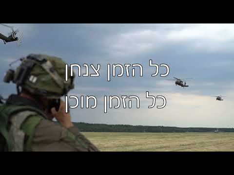 כל הזמן צנחן רמי קליינשטיין ולוחמי החטיבה 