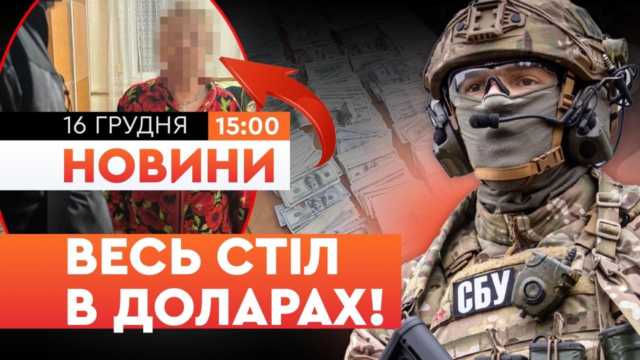 Понад 300 ТИСЯЧ ДОЛАРІВ У ГОЛОВИ ВЛК в Дніпрі! СБУ викрила МАСШТАБНУ схему ухиленння від мобілізації