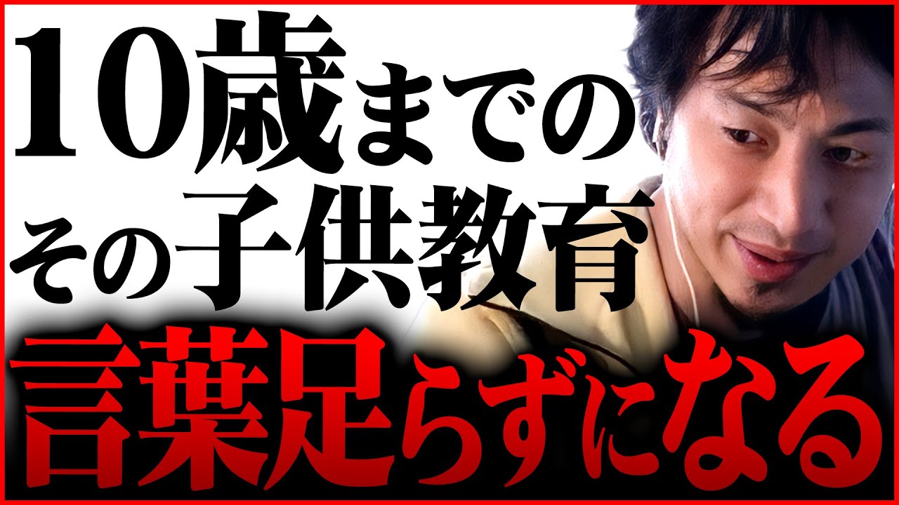 ※子育て世代へ警告※幼少期に●●させると言語と人格に障害が出る可能性があります【 切り抜き 2ちゃんねる 思考 論破 kirinuki きりぬき hiroyuki バイリンガル 英才教育 勉強 英語】