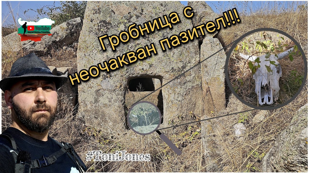 В търсене на древни гробници (долмени) и неочакван пазител!!!