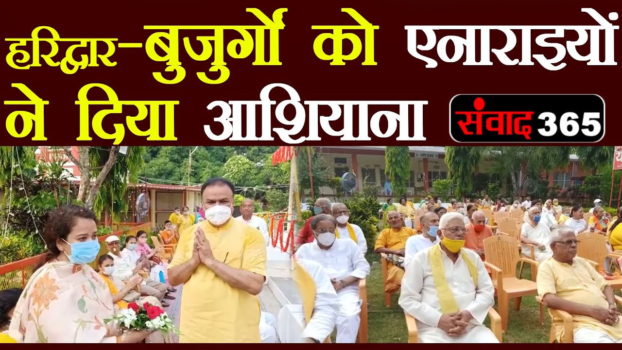 अमेरिका निवासियों की बदौलत हरिद्वार के आर्य वानप्रस्थ आश्रम में मिला आशियाना